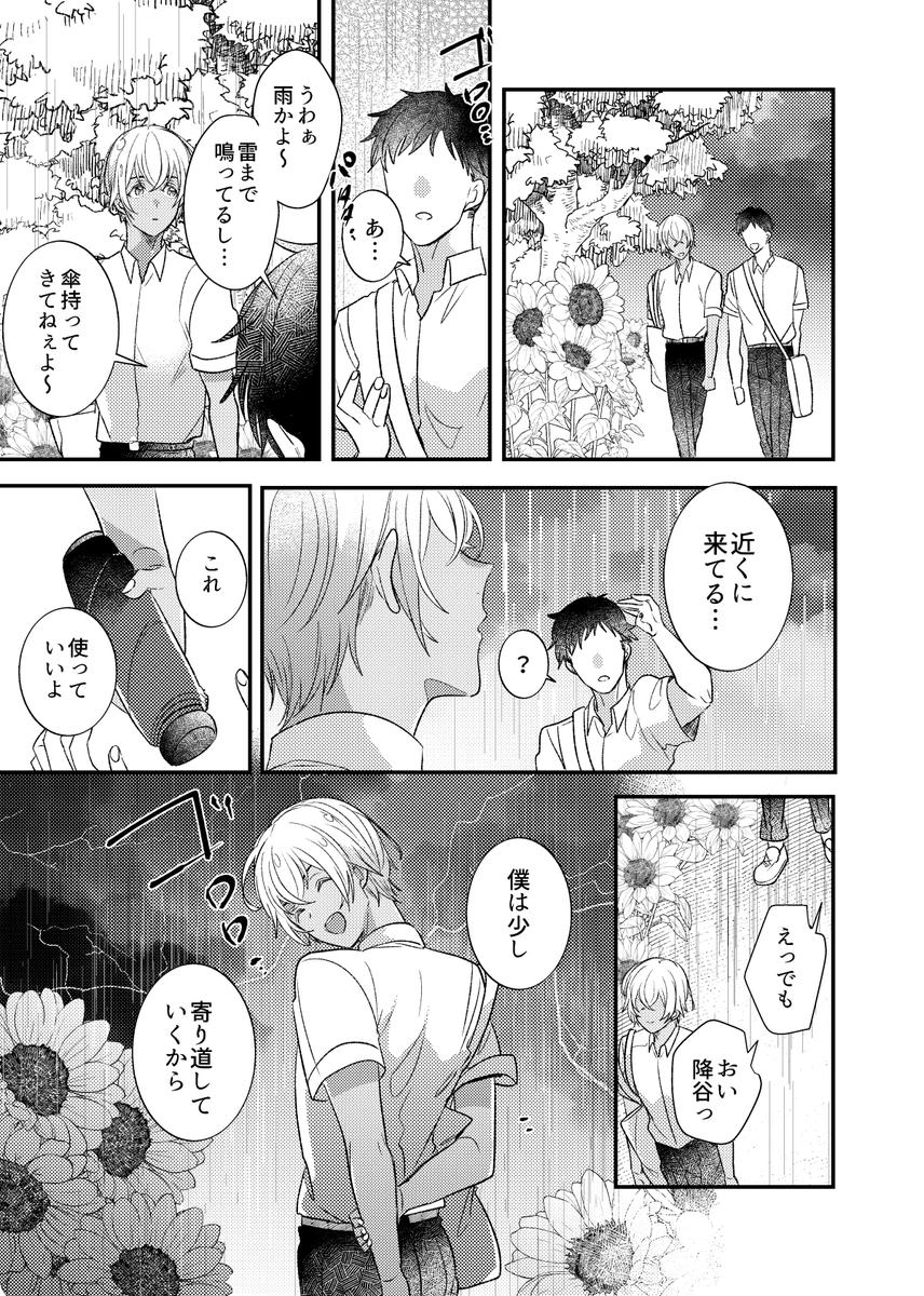 ⚡️神様はやきもちやき(赤安) 