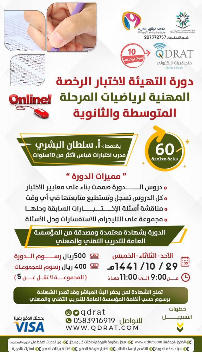qdrat's tweet photo. خلف كُل نجاح استعداد ، 
طوّر مهاراتك وتهيأ للإمتحان 
نُقدم لكم
🔻
#الرخصة_المهنية
#رياضيات_المرحلة_المتوسطة_والثانوية☘️
المدرب أ/سلطان @sultan200_200 
📌الدورة بشهادة مُعتمدة من المؤسسة بالتعاقد مع معهد ميثاق تُسجل في نظام فارس 60ساعة

#منصة_قدرات 
#التعليم_عن_بعد https://t.co/PT0c7GsHkV