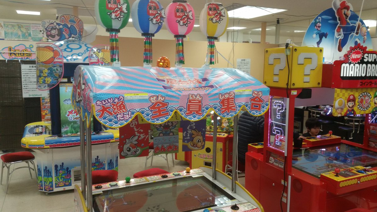 ガチャ廃神 29 マックスキッズ スーパーの中にあるゲームコーナー 設置機種は スパイラルディーラー それいけおうまさん 屋台村金魚すくい 子供機大量 予想だが前回紹介したゲーセンからスパイラルディーラーが運ばれて来た メダルは1000円0枚 店の隣には