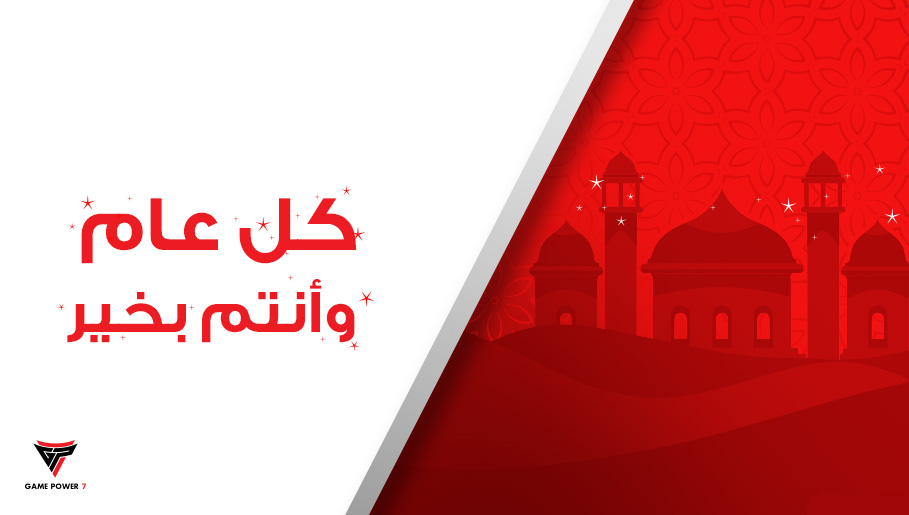 GamePowerSeven's tweet photo. سنة هجرية جديدة بدأت..كل عام وأنتم بخير وأقرب إلى المولى عزّ وجلّ 🤲
#سنة_هجرية_جديدة
#GamePower7 https://t.co/QgHNgq7ddM