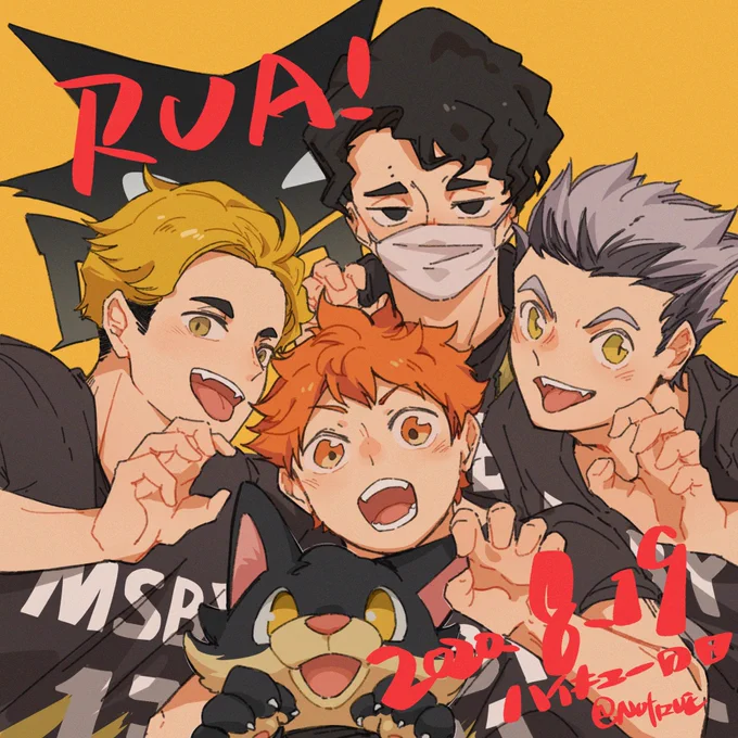 #ハイキューの日 
RUA!!! 楽しみ! 