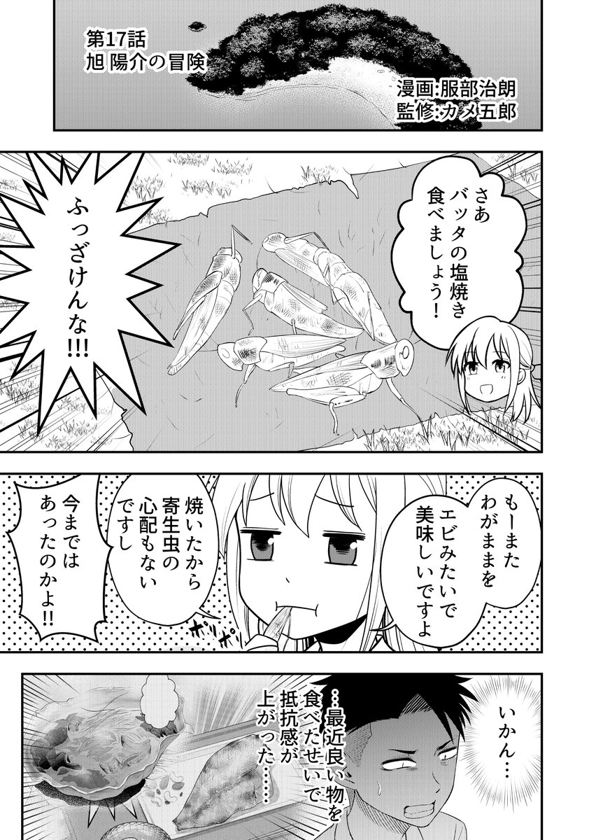 トップパネルだー!
最新話配信されました 
主人公、旭がちゃんと主人公する回ですhttps://t.co/Oa1mOPBB8T 