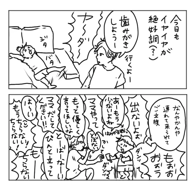 イヤイヤ戦記 