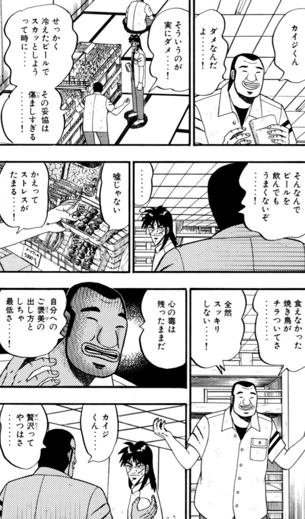 漫画 アニメ名言bot على تويتر 贅沢ってやつはさ 小出しはダメなんだ 大槻太郎 カイジ 9643