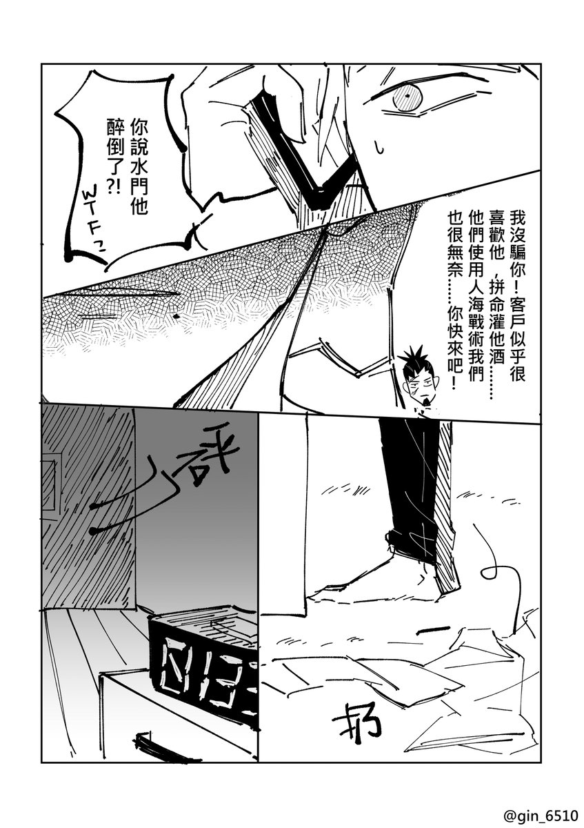 4kk
水門被 壞女人?‍? 灌醉
卡卡西去救他 