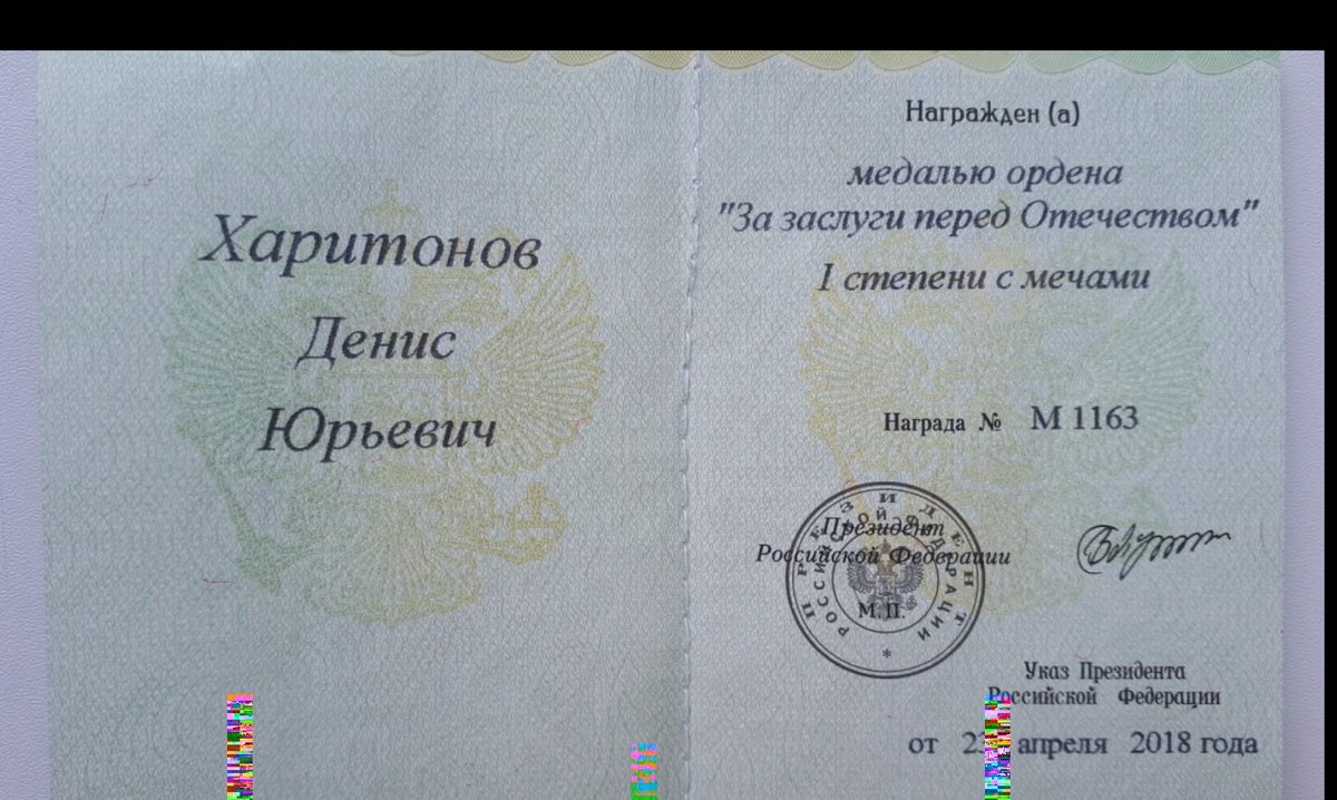 And a medal "For services to the Fatherland" signed by Putin.