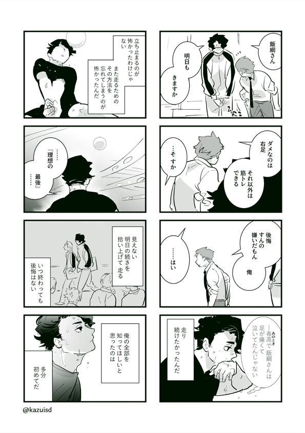 佐久飯 今日も明日も明後日も十年後も これにて一旦終了です 一伊の漫画