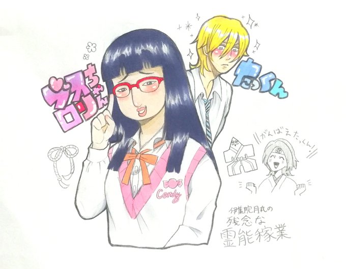 伊集院月丸の残念な霊能稼業のtwitterイラスト検索結果