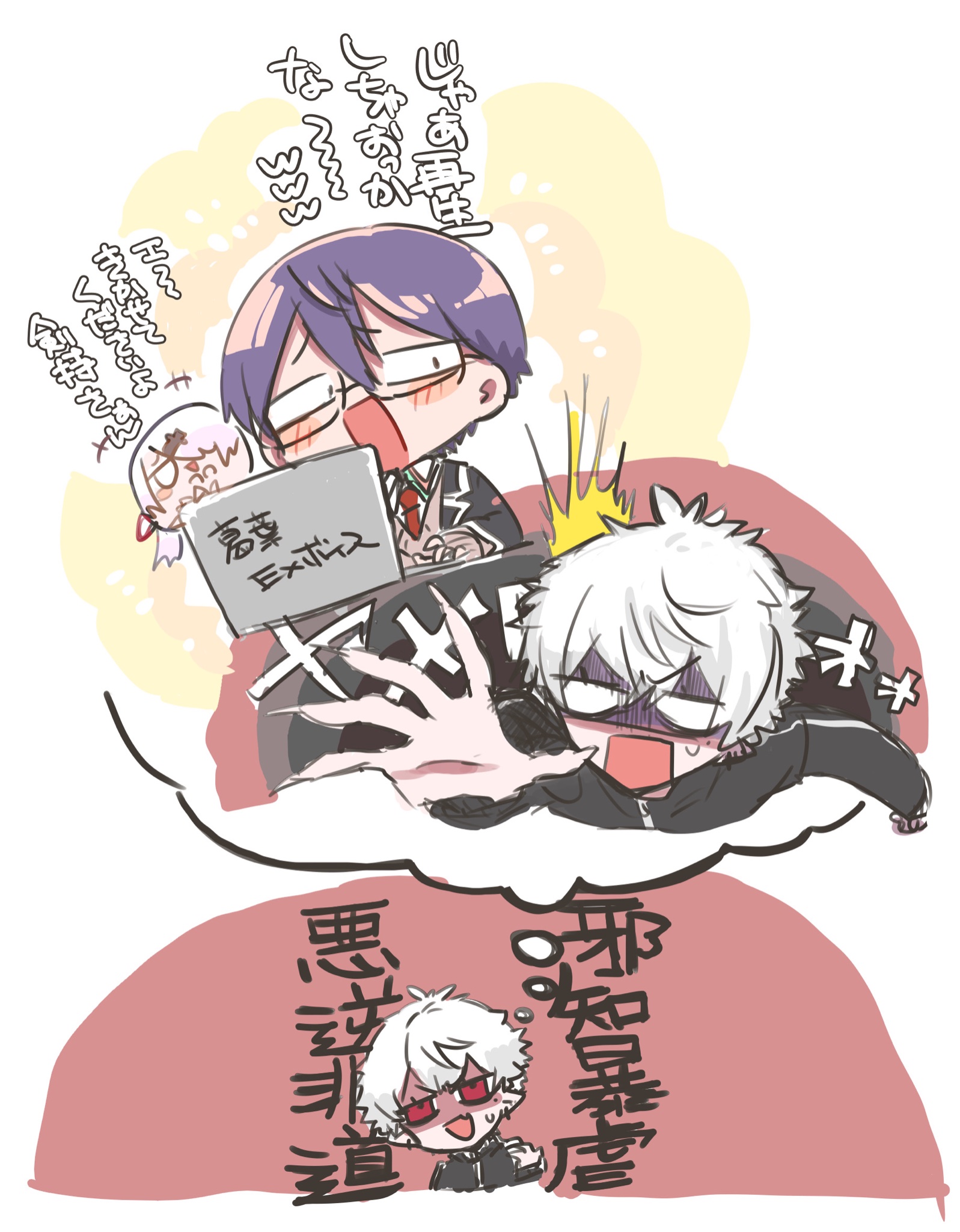 邪智