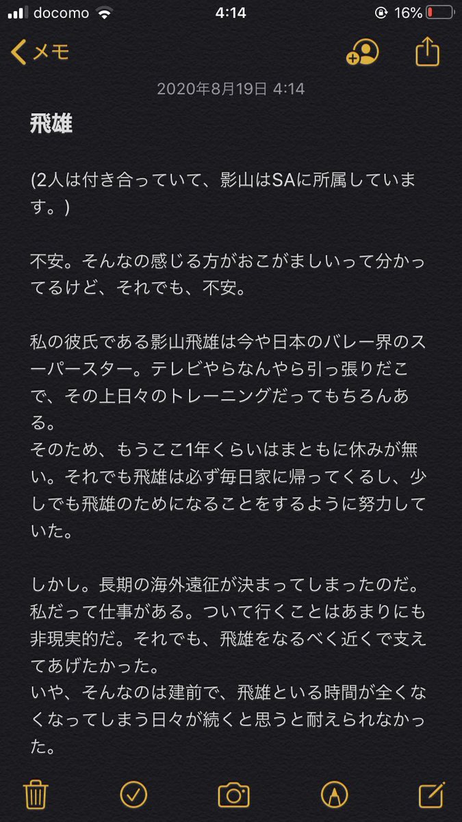 ななみ ちょこっとネタバレ注意です 続きます Hq ハイキュー 夢小説 影山飛雄 T Co Iu3oggygw0 Twitter