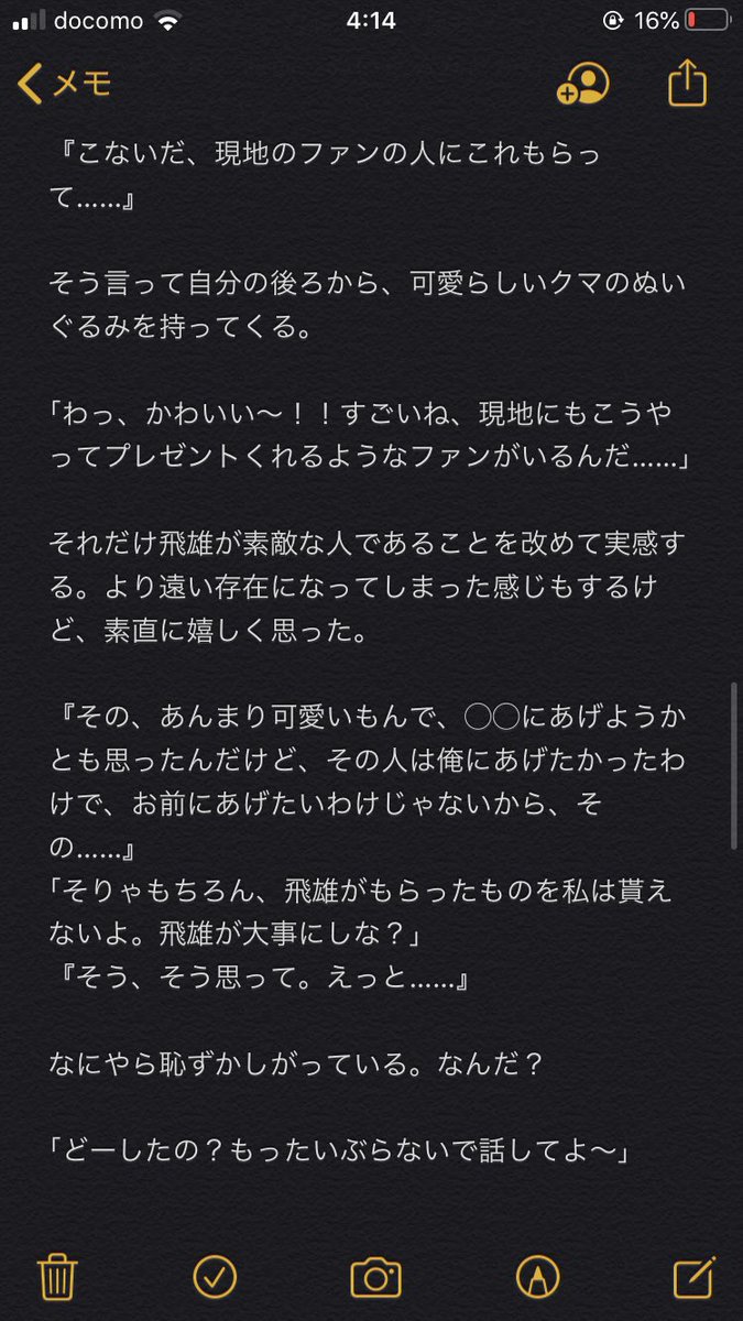 ななみ ちょこっとネタバレ注意です 続きます Hq ハイキュー 夢小説 影山飛雄