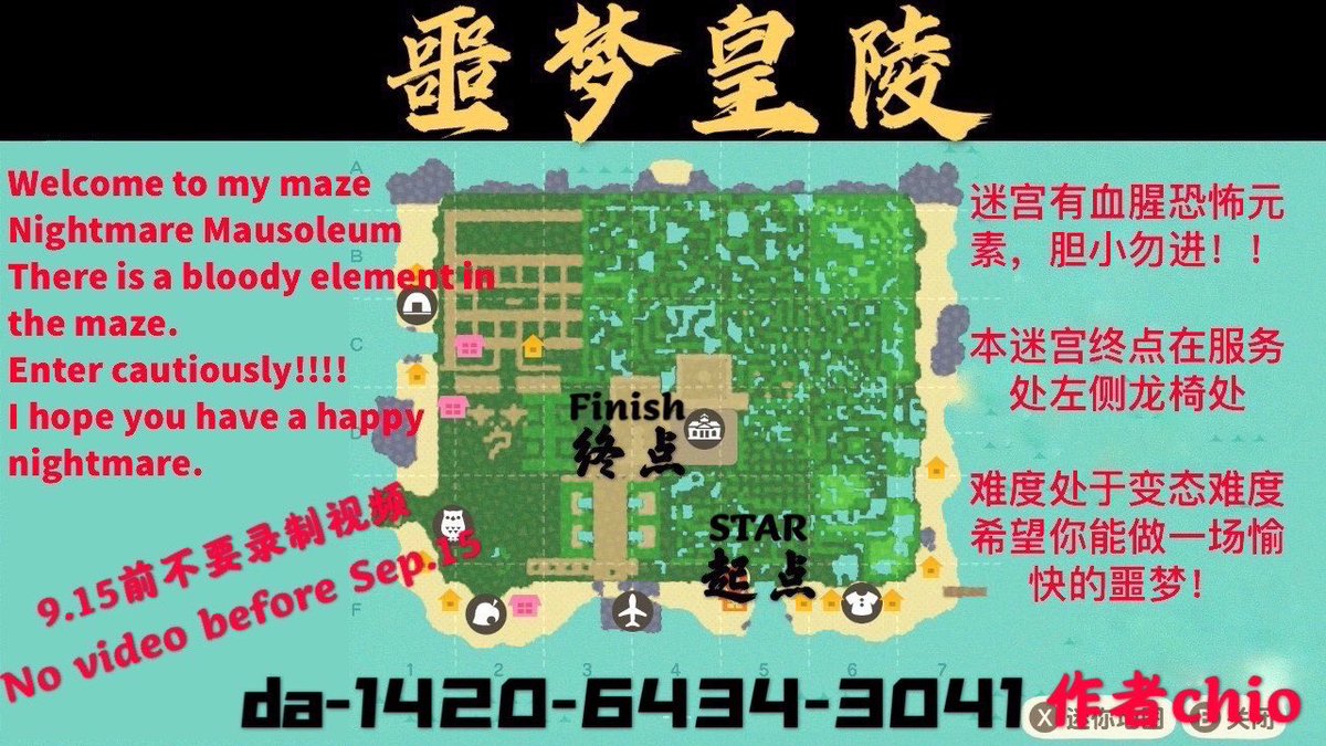 噩梦皇陵@あつ森迷路annimal crossing maze tweet media