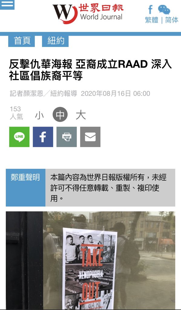 TakeOutRacism's tweet photo. The lovely Jie Er Gan came to our posting event on sat and wrote about for World Journal News
 
The Chinese language article can be accesed here 

https://t.co/PWE1glPEmY反擊仇華海報-亞裔成立raad-深入社區倡族裔平等/?ref=大首頁_紐約&amp;ismobile=true https://t.co/VIZW87wj1z