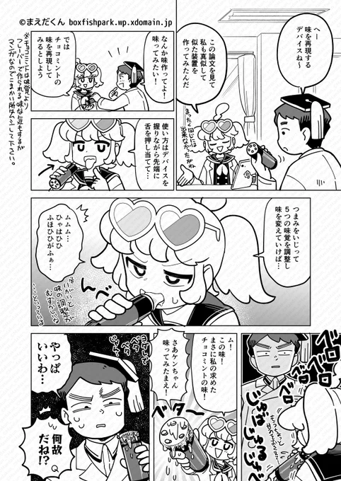 好きな味を合成してなめられる"味覚シンセサイザー" 明大教授が開発
https://t.co/g83YRZOpqX

(作品アーカイブhttps://t.co/SjAJ2KdRje )#学園ケンQ部 