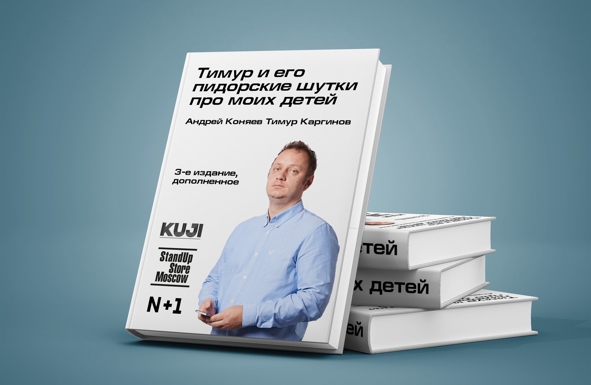 Коняев Куджи