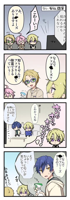 ホラーとジュンひよとファ●リーズ 