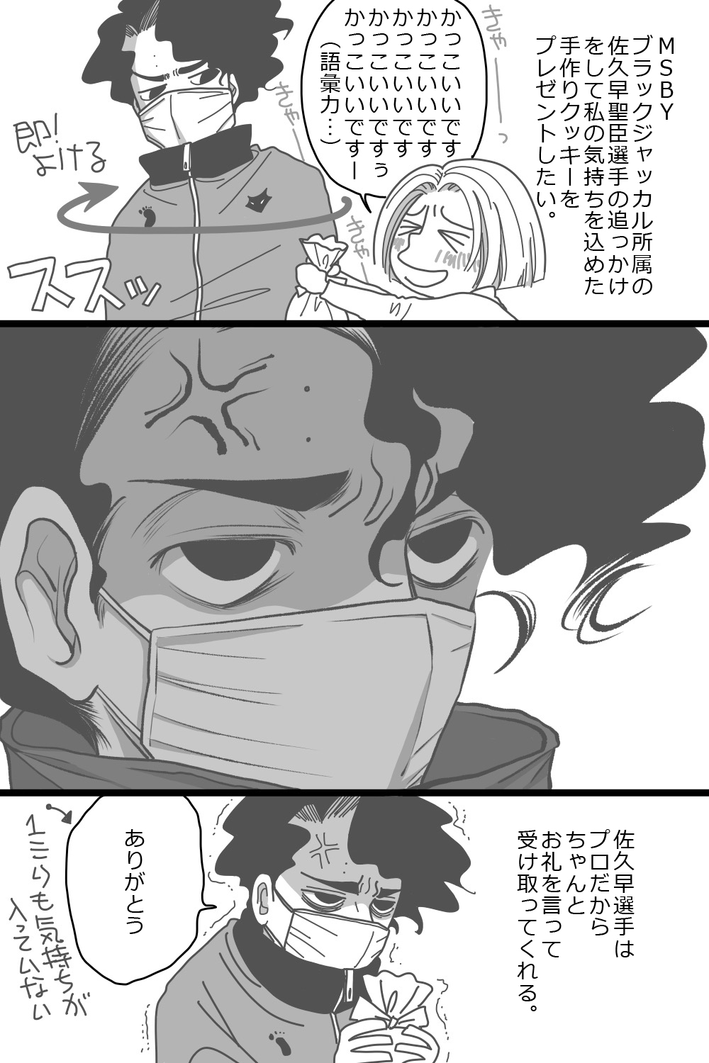 岩下くま 佐久早聖臣選手の大ファンです ハイキューの日 T Co 4qgxfhf2dh Twitter