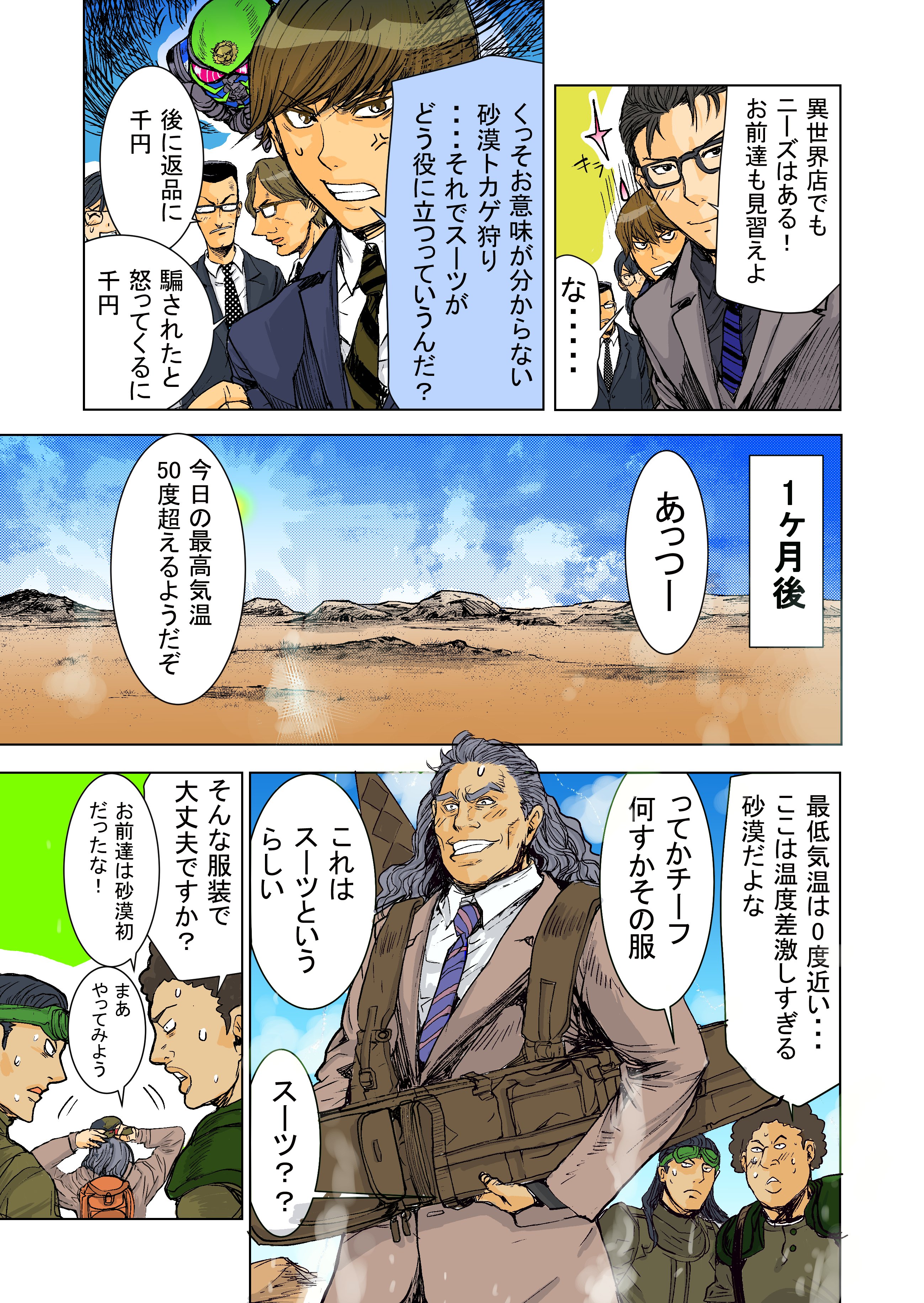 オーダースーツsada社長 佐田展隆 Ar Twitter オーダースーツsada公式漫画 新卒入社した僕の職場が異世界スーツ屋だった件 最新3ページ目を更新しました T Co Thlf7wpzu3 オーダースーツ オーダースーツsada 漫画 山崎京 異世界 スーツ 佐田展隆