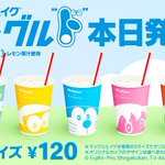 マクドナルド公式さんより   マックシェイク ヨーグル“ド”５種類のカップで8/19(水)発売開始。