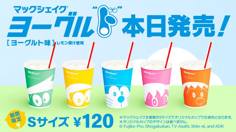 マクドナルド公式さんより   マックシェイク ヨーグル“ド”５種類のカップで8/19(水)発売開始。