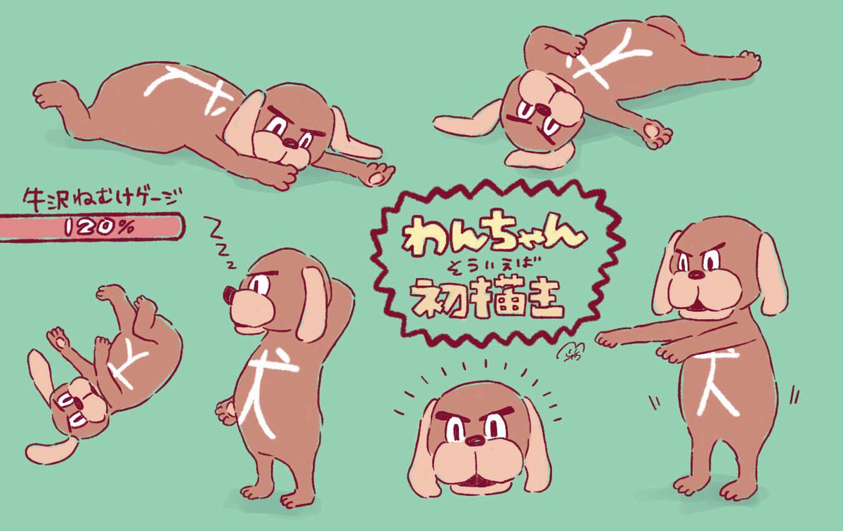 急に人間が描けないマンになってしまったのでひたすら犬を描いていた ナカの漫画 急に人間が描けないマンになってしまったのでひたすら犬を描いていた ナカの漫画