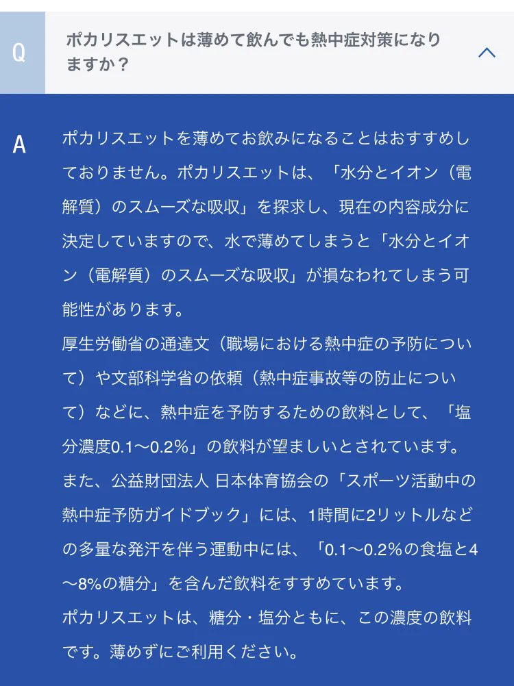 ポカリを水で薄めると熱中症になる！？必ず薄めずに飲んでください！