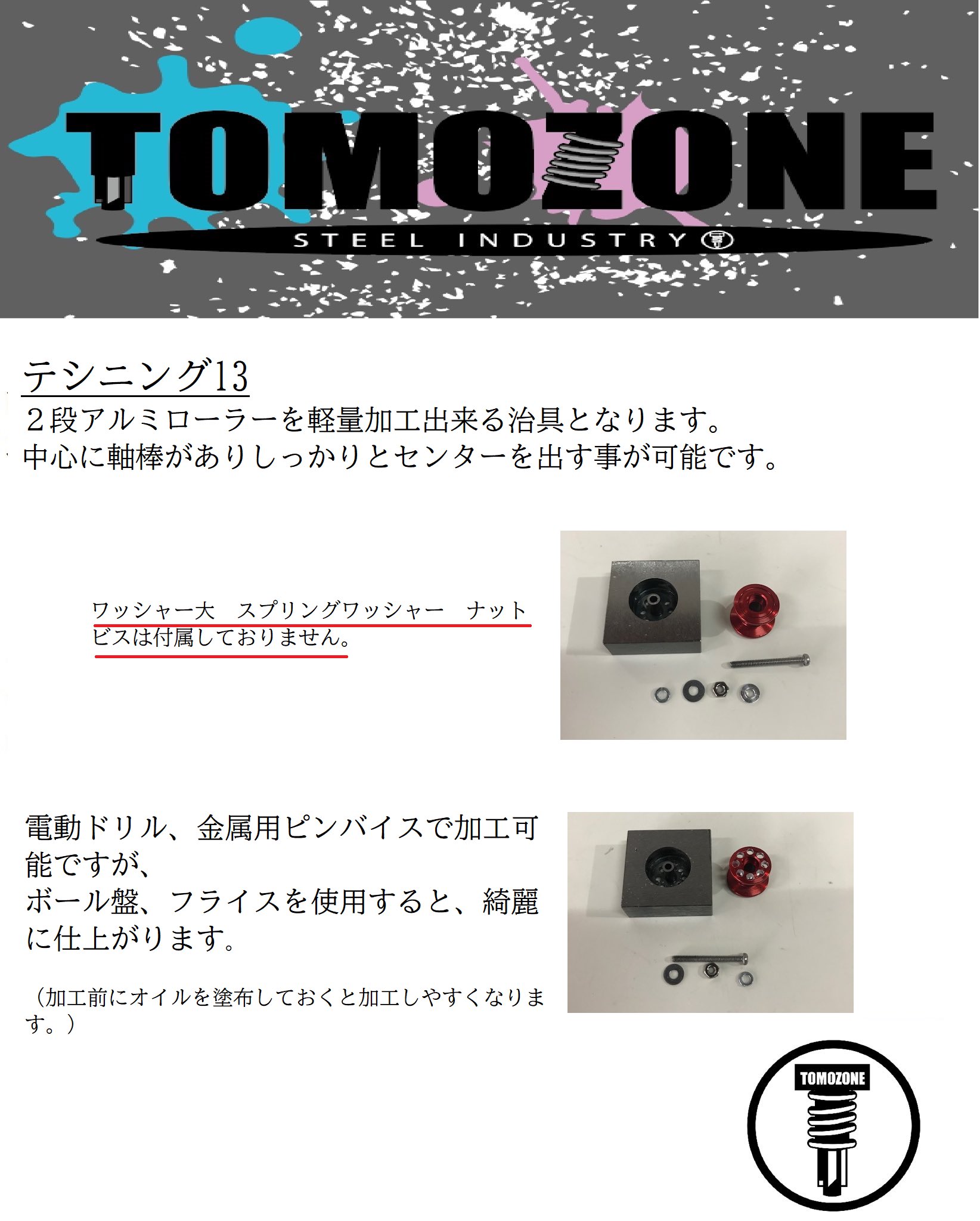 TOMOZONE-h.h.tf@ノブナガ on Twitter: "テシニング13amp;19マルチ テシニング13 WAローラーに穴あけ軽量加工できる治具となります。 (2種類) テシニング19マルチ AAのローラー 13.17.19に穴あけ軽量加工できる治具となります (1種類) https://t.co/A1Sbx72LBC" / Twitter