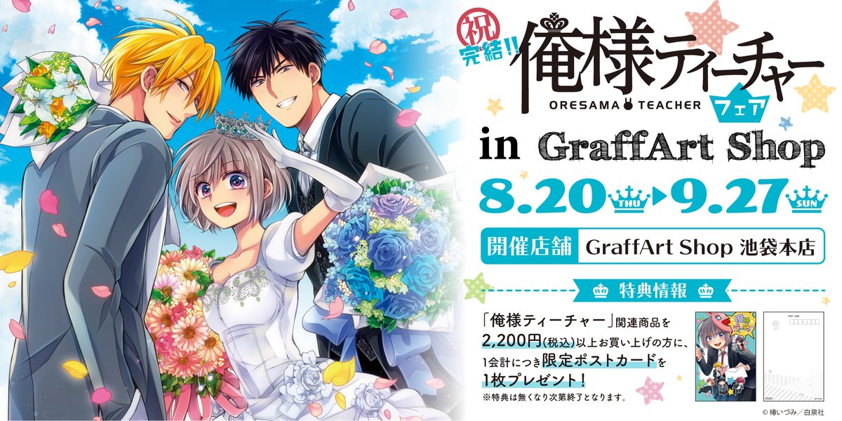 Graffart Shop 池袋本店 商品情報 キャラコン第2弾で上位に輝いたキャラクター のイラストを使用した缶バッジや デフォルメされたキャラクターが可愛いアクリルぷちスタンドは ブラインド単品展開に加え コンプリートboxでの展開も実施 俺様