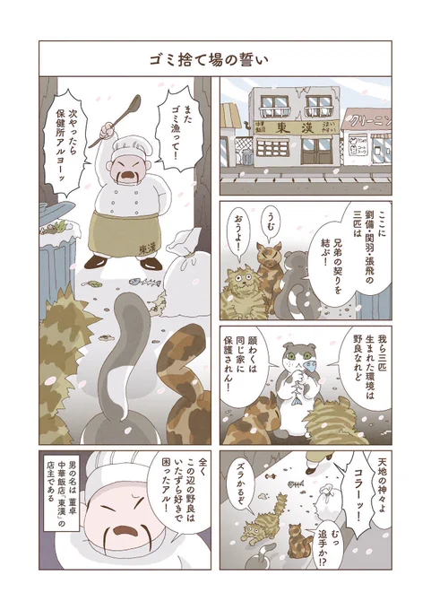 野良猫三国志演義
再放送
1/2 