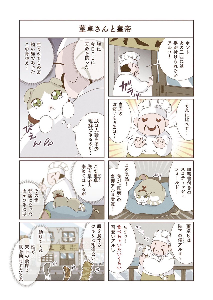 野良猫三国志演義
再放送
1/2 