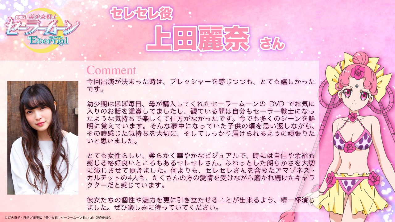 Twitter पर 劇場版 美少女戦士セーラームーンeternal 後編 公開中 コメント到着 花使いの セレセレ を演じる 上田麗奈 さん Reinaueda Staff から コメントが届きました T Co I6debvcou7 劇場版セーラームーン 美少女戦士 Twitter पर 劇場版 美少女戦士セーラームーンeternal 後編 公開中 コメント到着 花使いの セレセレ を演じる 上田麗奈 さん Reinaueda Staff から コメントが届きました T Co I6debvcou7 劇場版セーラームーン 美少女戦士