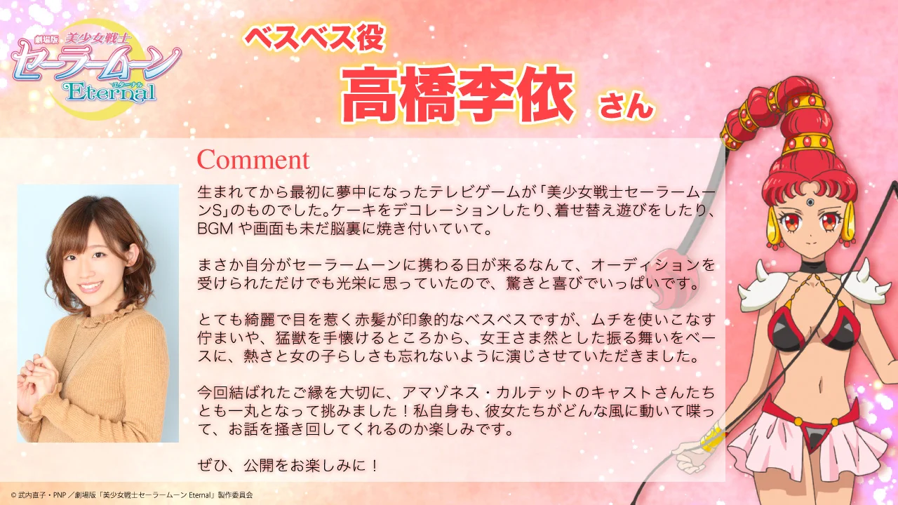 美少女戦士セーラームーンアマゾネスカルテット　ベスベス 高橋李依 on X: 