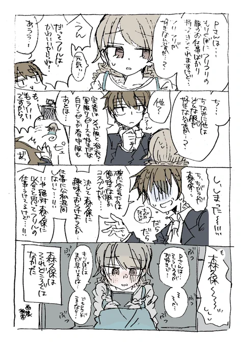 森久保乃々さんと 読まんでいい部分多すぎる最悪Pの漫画です 