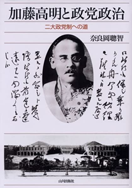 of the era. Here are a few of the works which have been instrumental in shaping my understanding. First, are two by my Kyoto Uni senpai, Naraoka Sōchi 奈良岡聰智 which delves into the politics of the Twenty-one demands and development of party government in the 1920s.