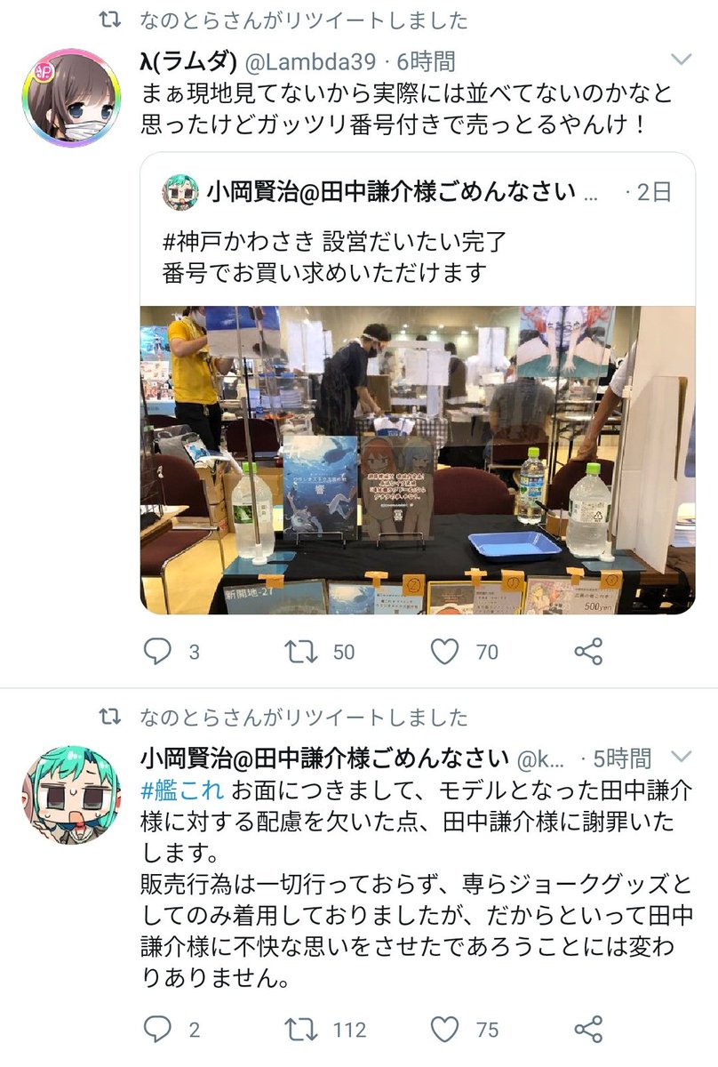 滝沢ガレソ さらに面白いのが 今回炎上したなのとらさんは現在何もツイートせずに炎上 が静まるのを静観している状況だったのですが 少しでも炎上を分散させるためか マスク販売の件だけ無言でrtしはじめたんですよね 滝沢ガレソ さらに面白いのが 今回炎上したなのとらさんは現在何もツイートせずに炎上 が静まるのを静観している状況だったのですが 少しでも炎上を分散させるためか マスク販売の件だけ無言でrtしはじめたんですよね