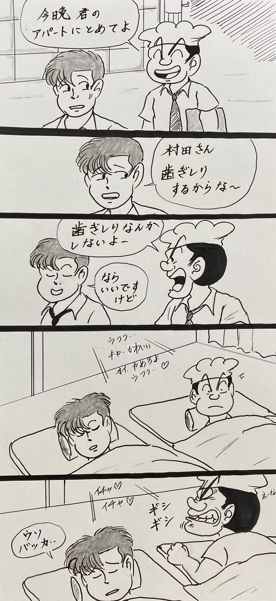 マンガ 歯ぎしり

#4コマ
#イラスト 