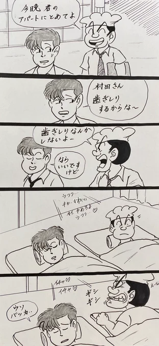 マンガ 歯ぎしり

#4コマ
#イラスト 