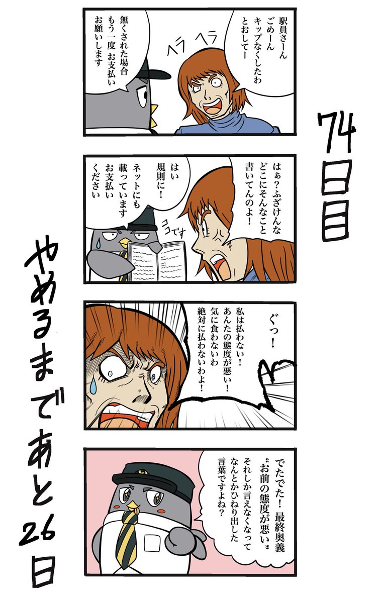 【100日後に辞める駅員さん】
74日目
#100日後に辞める駅員さん #100日後 