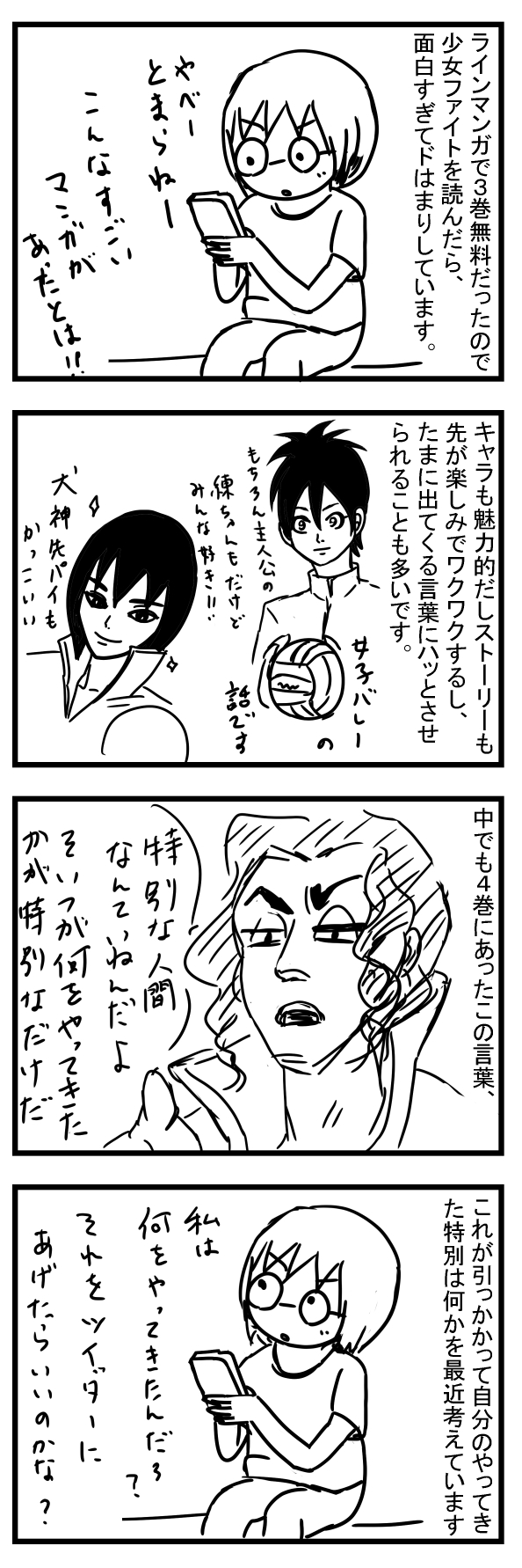 まみひま はまっている少女ファイト 少女ファイト 4コマ 名言 T Co Szbleyfpan Twitter