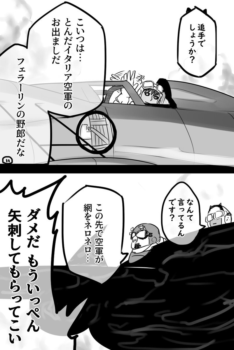 紅の服を着た豚～煮込み中～(FGO×ジブリ)(2/5) 