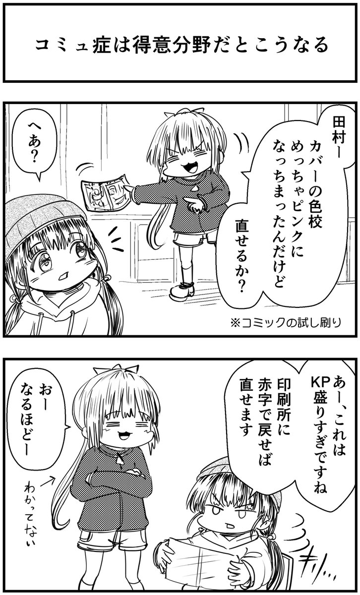 「コミュ症は得意分野だとこうなる」って漫画を描きました

#コミュ症人間 #四コマ漫画 #漫画 