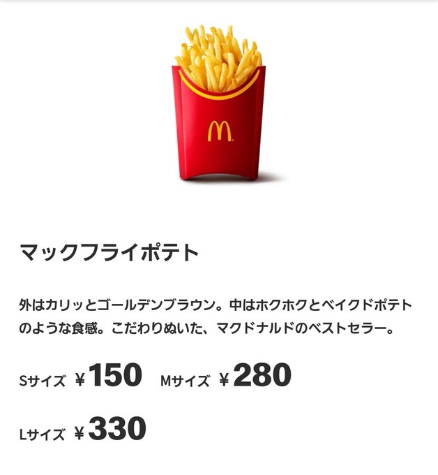 マックのポテトのtwitterイラスト検索結果