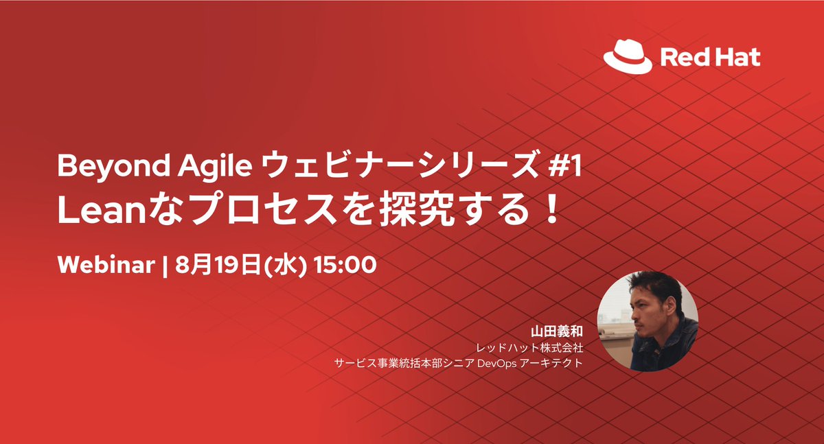 RedHatJapan's tweet image. 【本日開催 ウェビナー】アジャイルの原理原則から戦略やイノベーションまで を体系的に探究する #BeyondAgile ウェビナーシリーズ第一弾 ： Leanなプロセスを探究する！
本日15:00から。お申込みがまだの方はこちらから
red.ht/39NB0Wn