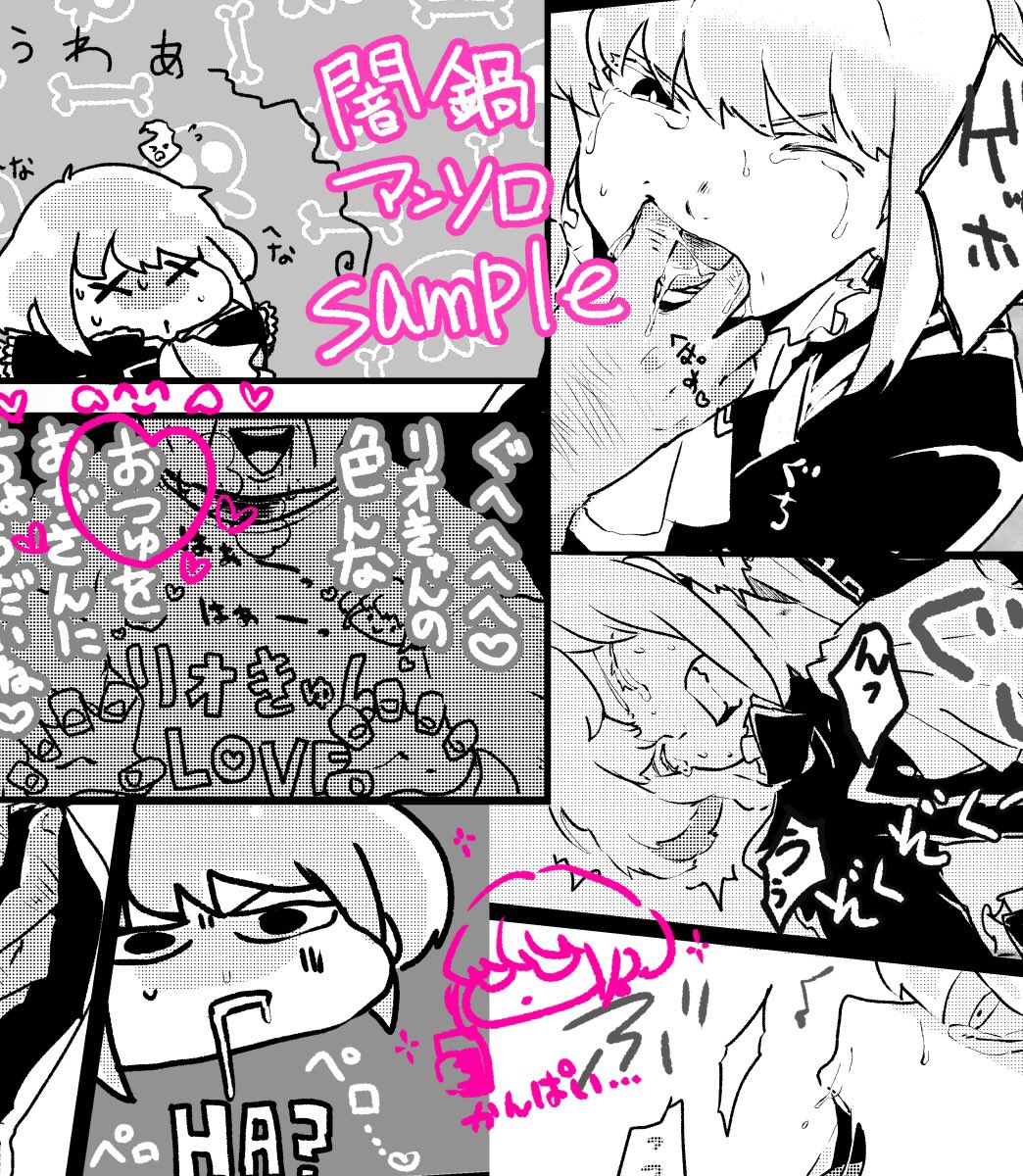 リオ受け性癖闇鍋アンソロジーさま[@lio_yaminabe ]に寄稿させていただきました!
上から下からの汁を出したり飲んだり飲まれたりするやつです?オションとゲロポン
よろしくお願いします!?✨ 