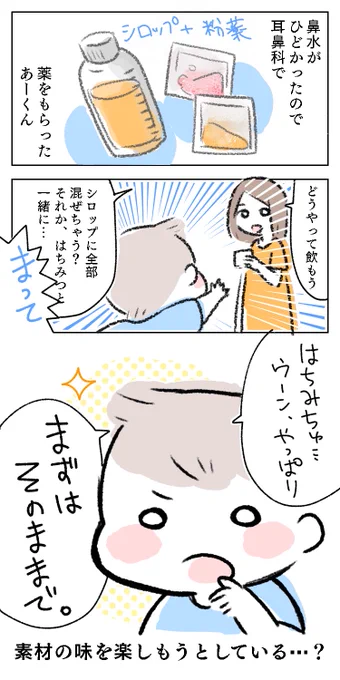 薬を味わう息子
#育児絵日記 #育児漫画 