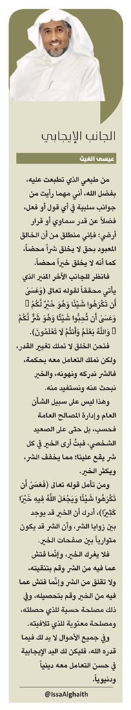 مقال اليوم : الجانب الإيجابي
https://t.co/gnGXvKvWBE