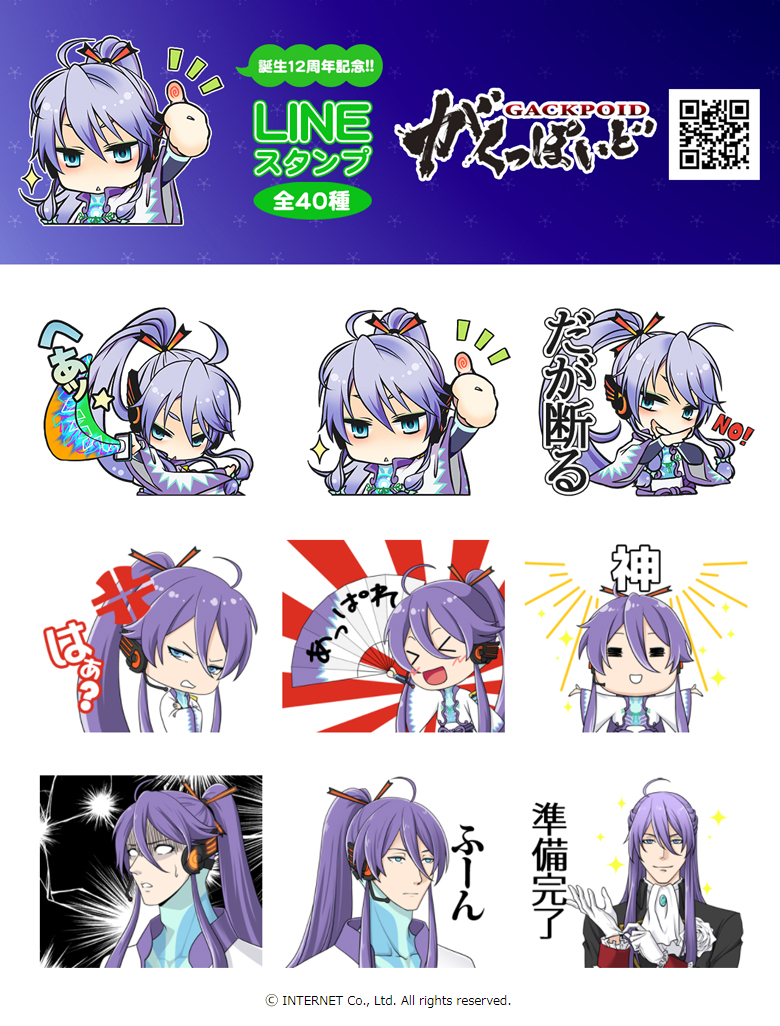 Internet Co Ltd お待たせしたでござる ついに ついに 神威がくぽ Vocaloid がくっぽいど のlineスタンプ が登場です T Co Vvhc4k2djg 神威がくぽ がくぽ がくっぽいど Gackpoid Line Stickers Lineスタンプ