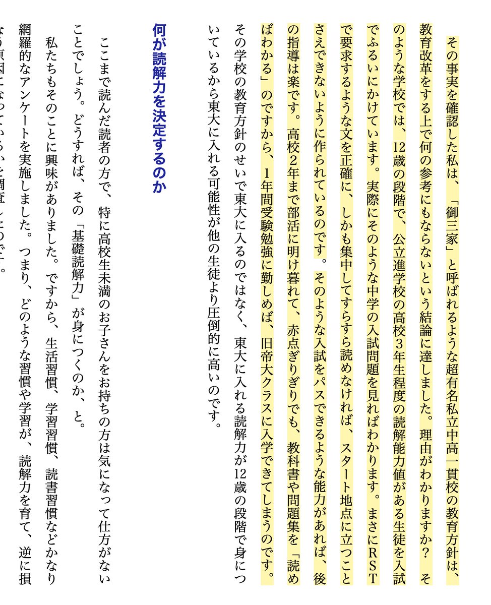 安達裕哉 Books Apps On Twitter 今朝の記事に絡んで 超有名私立中高一貫校の教育方針は なんの役にも立たない なぜなら12歳の段階で 公立進学校の高校3年程度の 読解力 がある子を選別しているから Ai Vs 教科書が読めない子どもたち