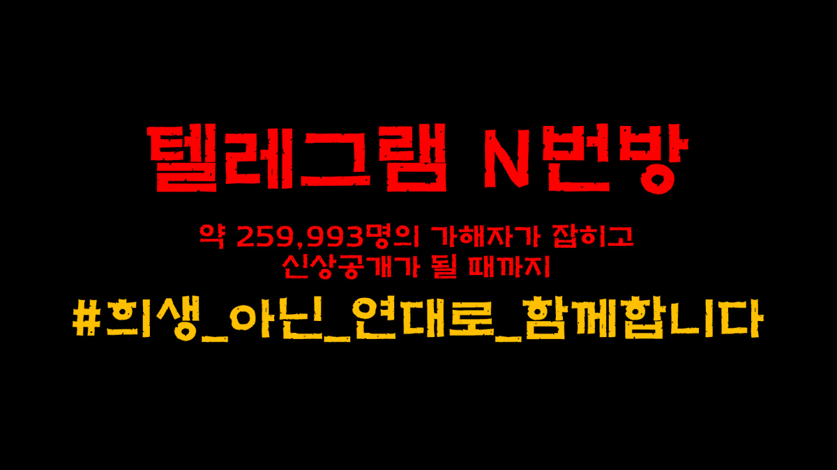 s_dam01's tweet photo. #희생_아닌_연대로_함께합니다
시간이 이렇게나 흘렀는데 아직까지 신상공개 된 가해자는 7명밖에 안되네요 https://t.co/Su5IkvMU6l