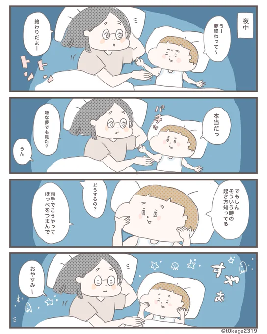 『悪夢からの目覚め方』#絵日記#日常漫画#つれづれなるママちゃん 